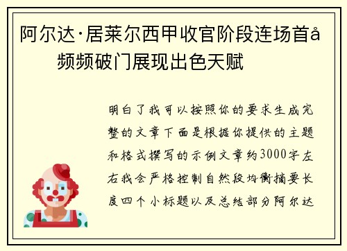 阿尔达·居莱尔西甲收官阶段连场首发频频破门展现出色天赋