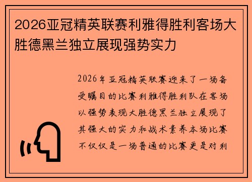 2026亚冠精英联赛利雅得胜利客场大胜德黑兰独立展现强势实力