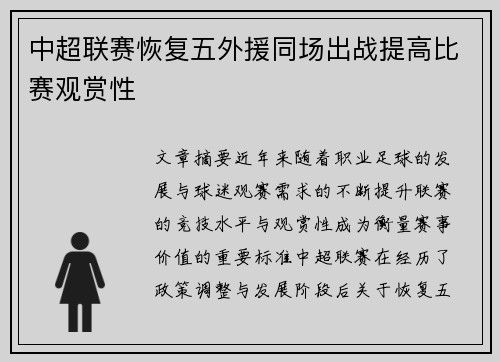 中超联赛恢复五外援同场出战提高比赛观赏性