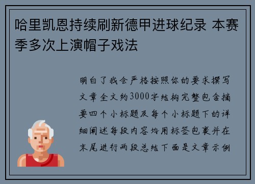 哈里凯恩持续刷新德甲进球纪录 本赛季多次上演帽子戏法