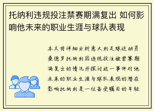 托纳利违规投注禁赛期满复出 如何影响他未来的职业生涯与球队表现 托纳利违规投注禁赛期满复出 如何影响他未来的职业生涯与球队表现
