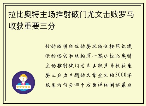拉比奥特主场推射破门尤文击败罗马收获重要三分 拉比奥特主场推射破门尤文击败罗马收获重要三分