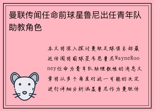 曼联传闻任命前球星鲁尼出任青年队助教角色 曼联传闻任命前球星鲁尼出任青年队助教角色