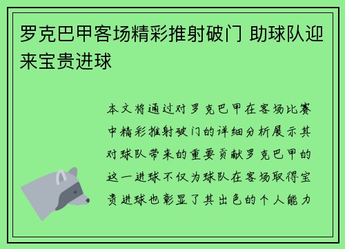 罗克巴甲客场精彩推射破门 助球队迎来宝贵进球