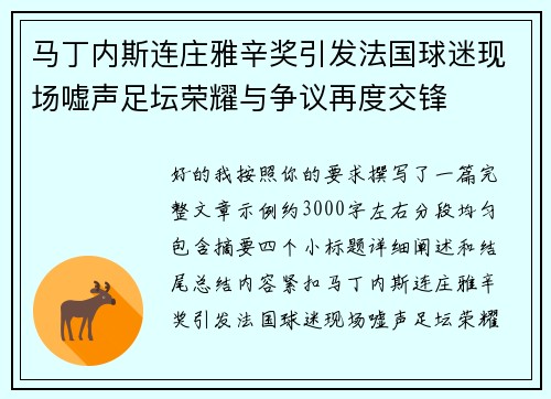 马丁内斯连庄雅辛奖引发法国球迷现场嘘声足坛荣耀与争议再度交锋 马丁内斯连庄雅辛奖引发法国球迷现场嘘声足坛荣耀与争议再度交锋